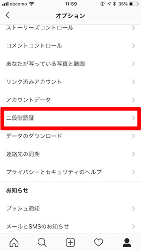 二段階認証を有効に