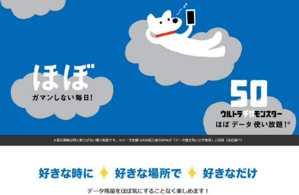 データ残量を気にせずに使いたいという人にオスス!