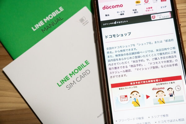 移行前の通信キャリアでMNP予約番号を発行しよう