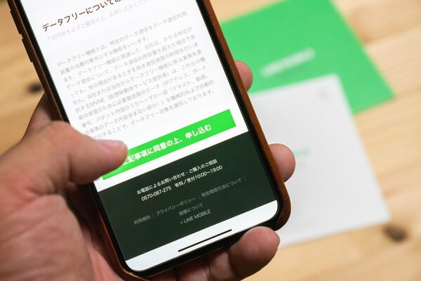 LINEモバイルへMNP転入・乗り換えする手順を解説していきます