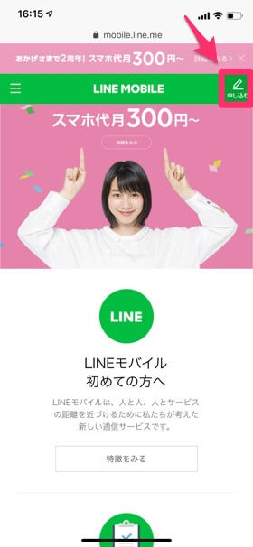 公式サイトTOPから【申し込む】をタップし、注意事項を確認する