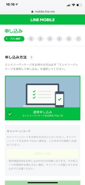 申し込み方法の選択が完了したら【次へ進む】をタップ