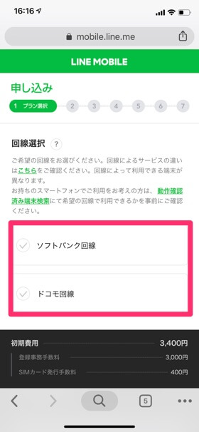 使用したい回線を選択した後、希望のプランを選択します