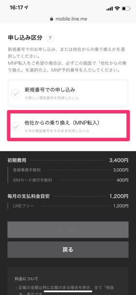 申し込み区分でMNP転入を選択したら、MNP予約番号と有効期限などを入力