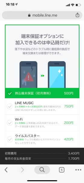 加入したいオプションにチェックを入れたら【次へ進む】をタップ