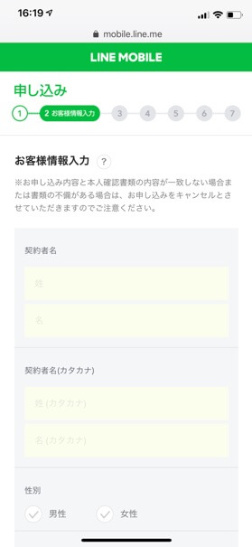 【お客様情報入力】で契約者情報を入力し、利用者の設定と契約内容の確認方法を選択