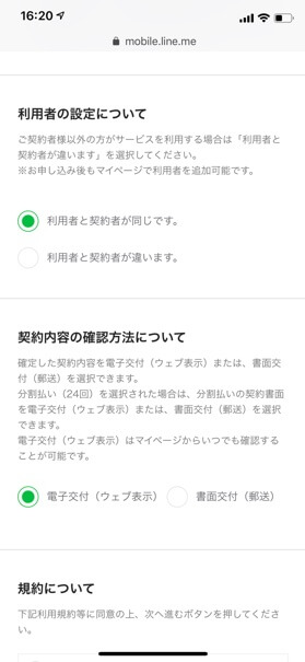 【お客様情報入力】で契約者情報を入力し、利用者の設定と契約内容の確認方法を選択