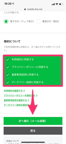 利用規約に確認のチェックを入れて次へ進むと、ラインから本人確認書類アップロード用のメールが届く