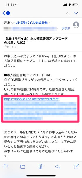 利用規約に確認のチェックを入れて次へ進むと、ラインから本人確認書類アップロード用のメールが届く