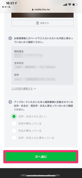 本人確認書類のデータをアップロードして【次へ進む】と、支払い方法選択画面に移行