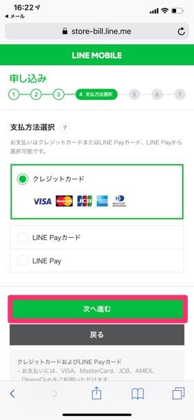 本人確認書類のデータをアップロードして【次へ進む】と、支払い方法選択画面に移行