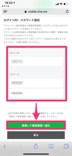 マイページのログインIDとパスワードを設定し、最終確認画面に進む