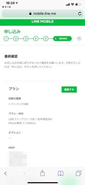 マイページのログインIDとパスワードを設定し、最終確認画面に進む