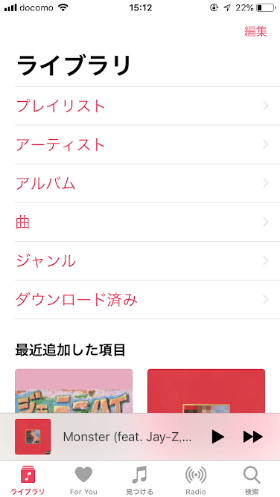 Apple Musicのライブラリページ