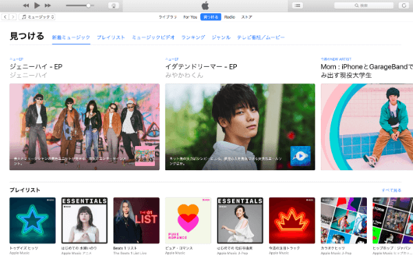 Apple Musicのメリット・デメリットを紹介