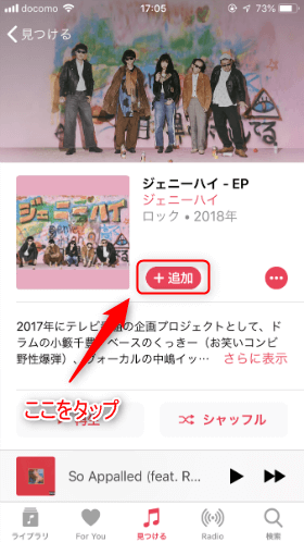 【+追加】をタップしてライブラリに楽曲を追加