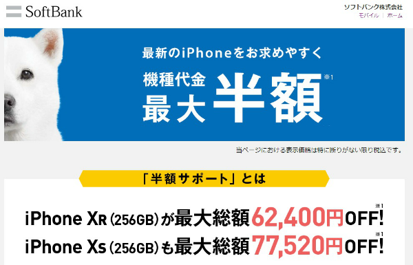 iPhone XRの価格・値段を徹底比較!