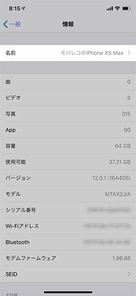 【設定】→【一般】→【情報】→【名前】の順に進むと、iPhoneの名前を変更できる