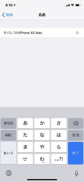 【設定】→【一般】→【情報】→【名前】の順に進むと、iPhoneの名前を変更できる