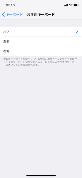 【設定】→【一般】→【キーボード】→【片手用キーボード】の順に選ぶと設定画面に