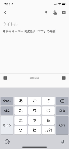 片手用キーボードが無効の場合