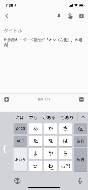 片手用キーボード(右側)を設定した場合