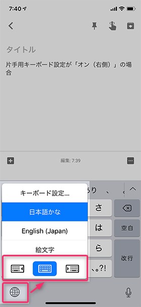 地球アイコンを長押しするとキーボードの配置が変えられる