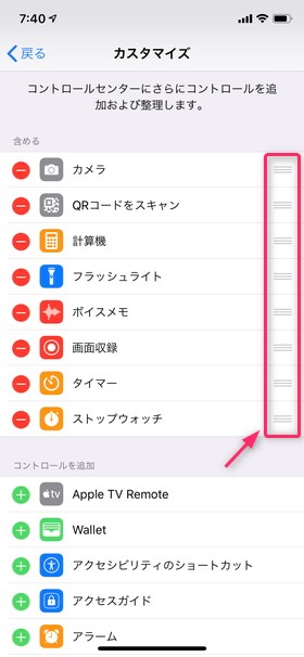 配置済みエリアの右側にある3本線をドラッグ操作すれば順番を変えることもできる