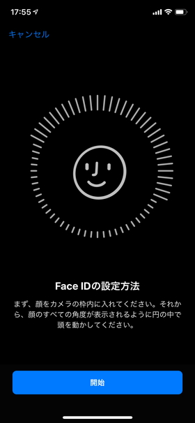説明用のアニメーションを真似して、自分の顔を登録する
