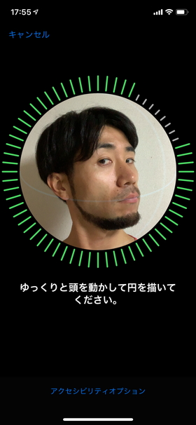 説明用のアニメーションを真似して、自分の顔を登録する