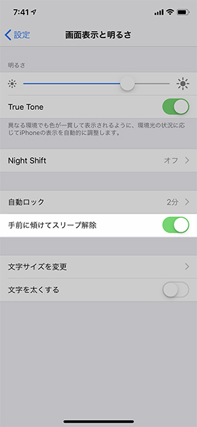 【設定】→【画面表示と明るさ】の順に進むと設定を変更できる