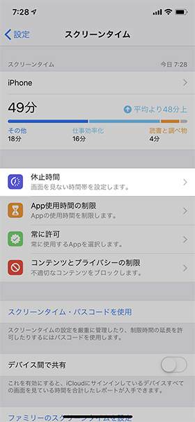 【休止時間】の項目で操作を受け付けない時間帯を設定できる