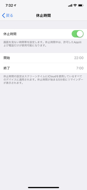 【休止時間】の項目で操作を受け付けない時間帯を設定できる