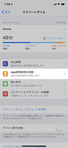 【App使用時間の制限】をタップし、制限をかけたいアプリを選択