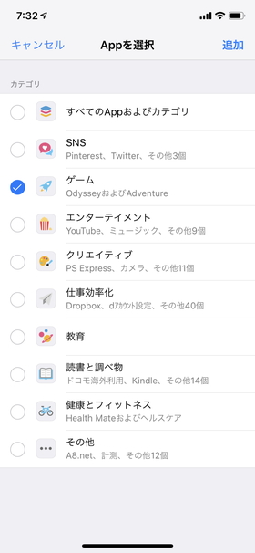 【App使用時間の制限】をタップし、制限をかけたいアプリを選択