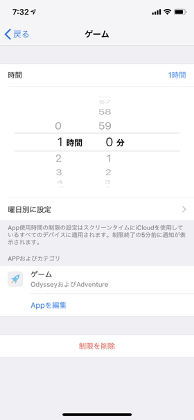 カテゴリや時間を選び、設定する。曜日別に設定することも可能