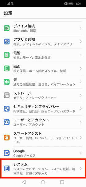 「HUAWEI nova 3」をより使いやすくできるオススメの設定方法・使い方