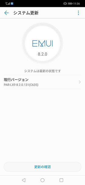 システムを最新版にする