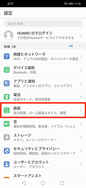 「HUAWEI nova 3」をより使いやすくできるオススメの設定方法・使い方