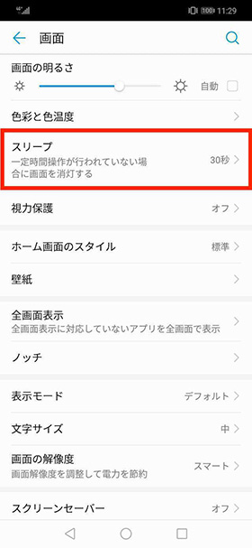 「HUAWEI nova 3」をより使いやすくできるオススメの設定方法・使い方
