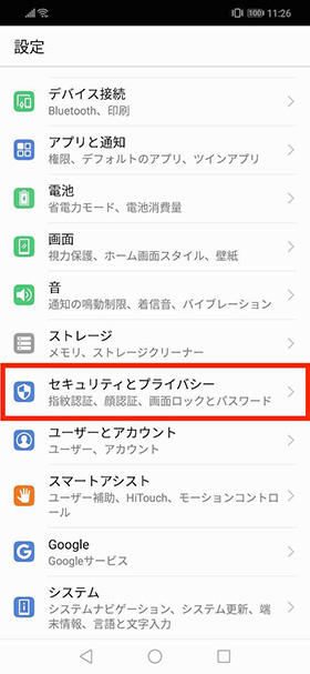 「HUAWEI nova 3」をより使いやすくできるオススメの設定方法・使い方