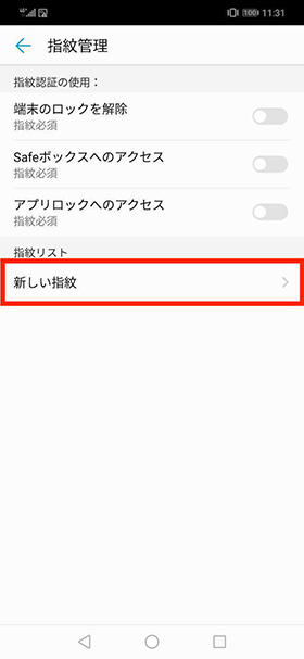 「HUAWEI nova 3」をより使いやすくできるオススメの設定方法・使い方