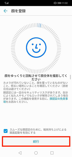 顔認証を設定する