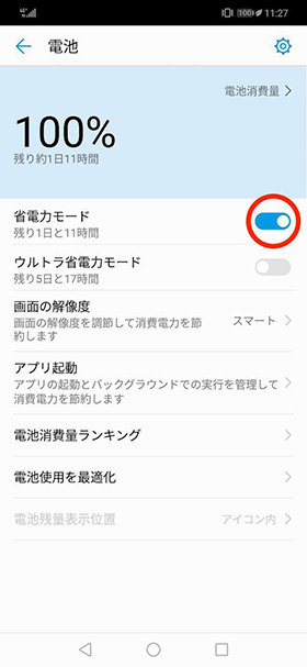 省電力モードをオンにする