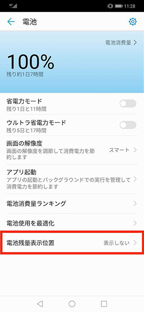 「HUAWEI nova 3」をより使いやすくできるオススメの設定方法・使い方