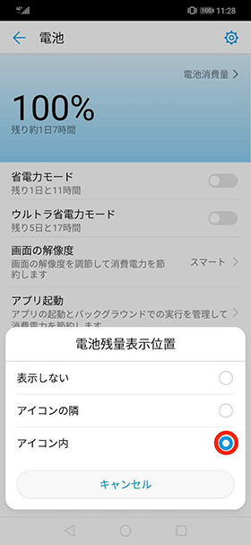 電池残量をパーセントで表示する