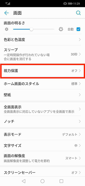 「HUAWEI nova 3」をより使いやすくできるオススメの設定方法・使い方