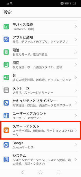 「HUAWEI nova 3」をより使いやすくできるオススメの設定方法・使い方