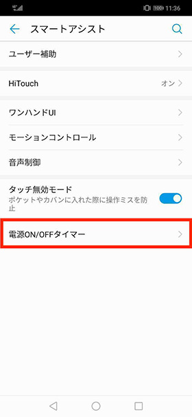 「HUAWEI nova 3」をより使いやすくできるオススメの設定方法・使い方