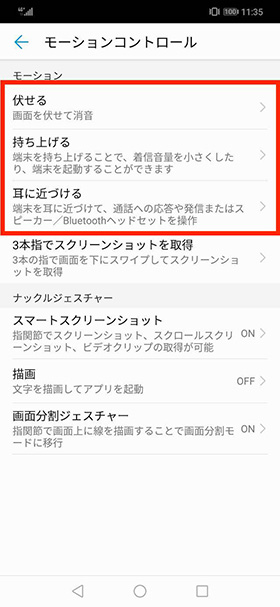 「HUAWEI nova 3」をより使いやすくできるオススメの設定方法・使い方